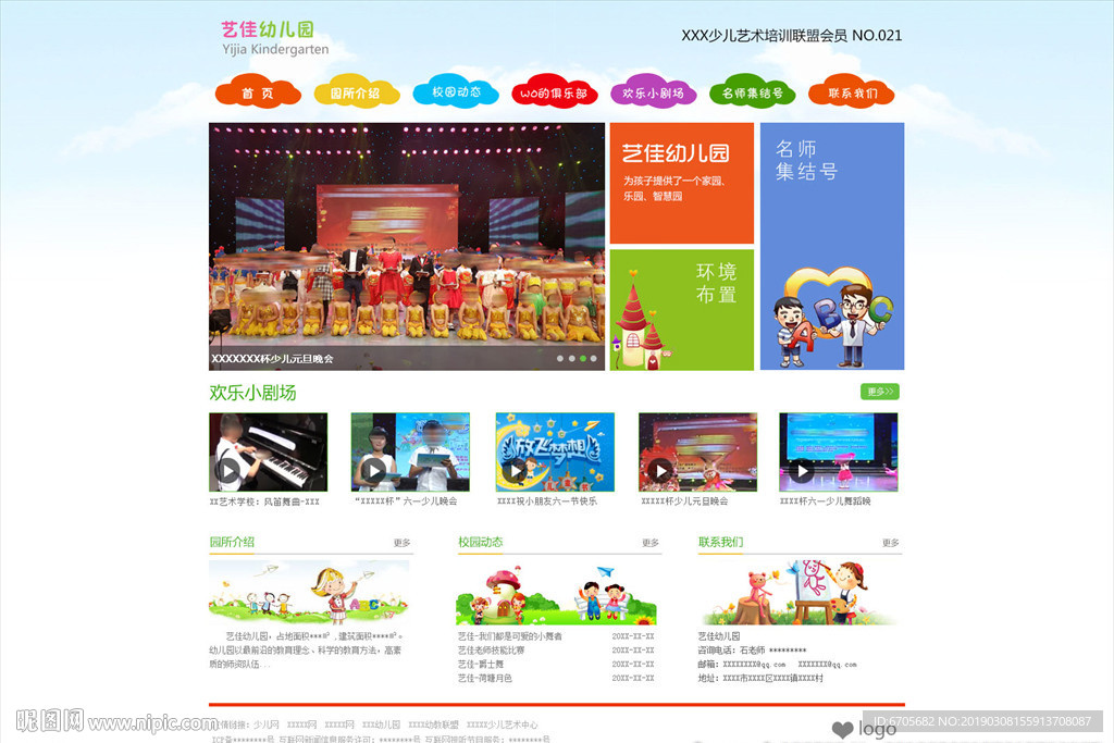 幼儿园网站首页设计图片 