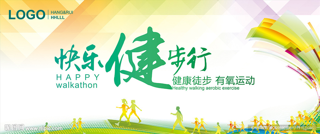 快樂健步行