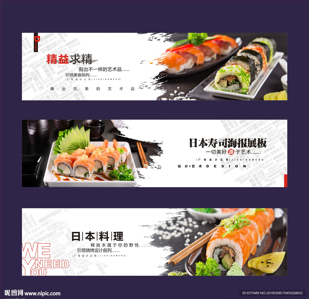 日本料理海报展板