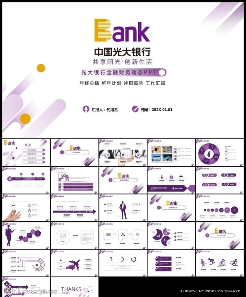 紫色光大銀行工作總結計劃ppt