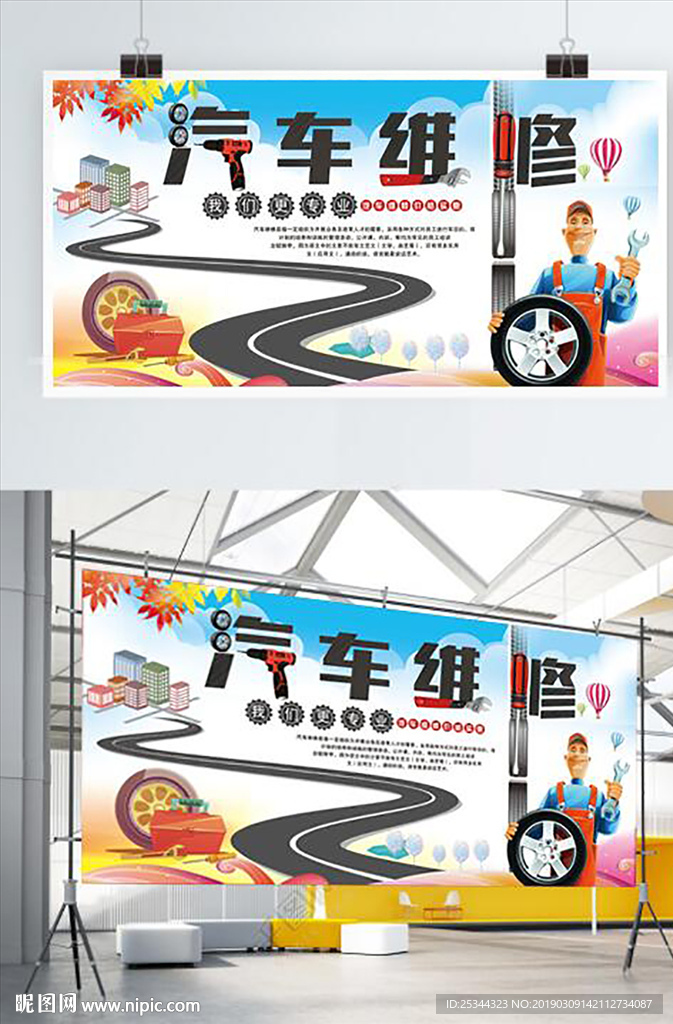 汽車維修