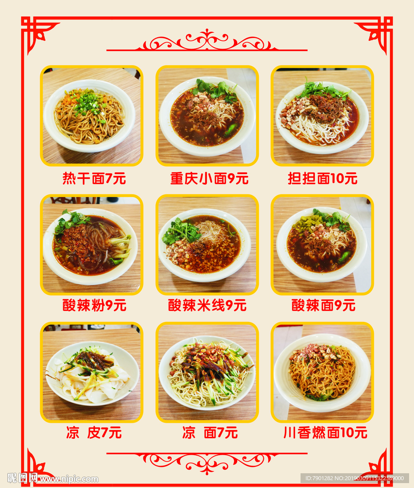 中华风味小吃 菜单