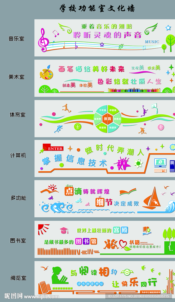 校園文化功能室文化