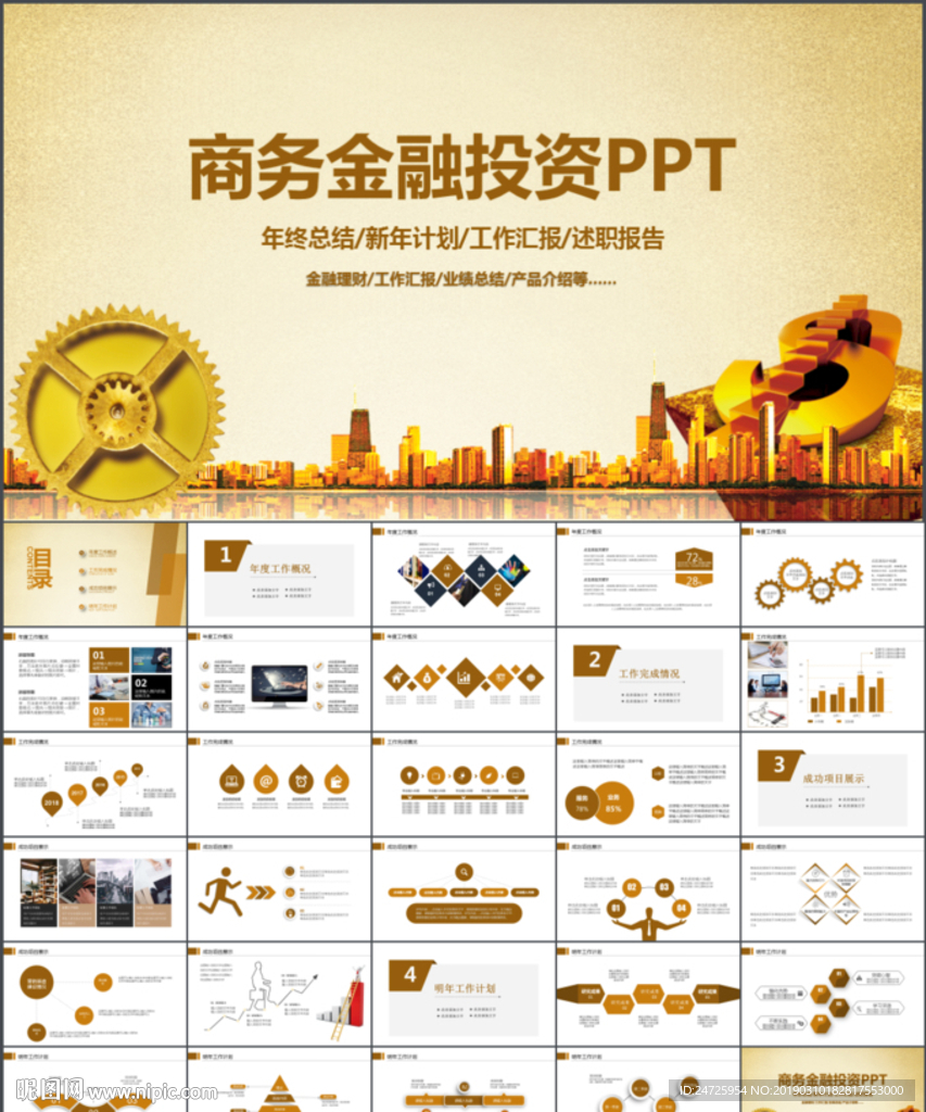金融投資理財(cái)ppt