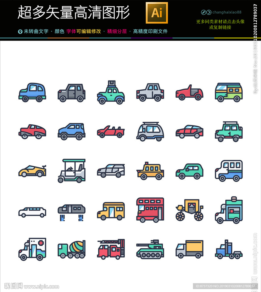 超多汽車圖標icons