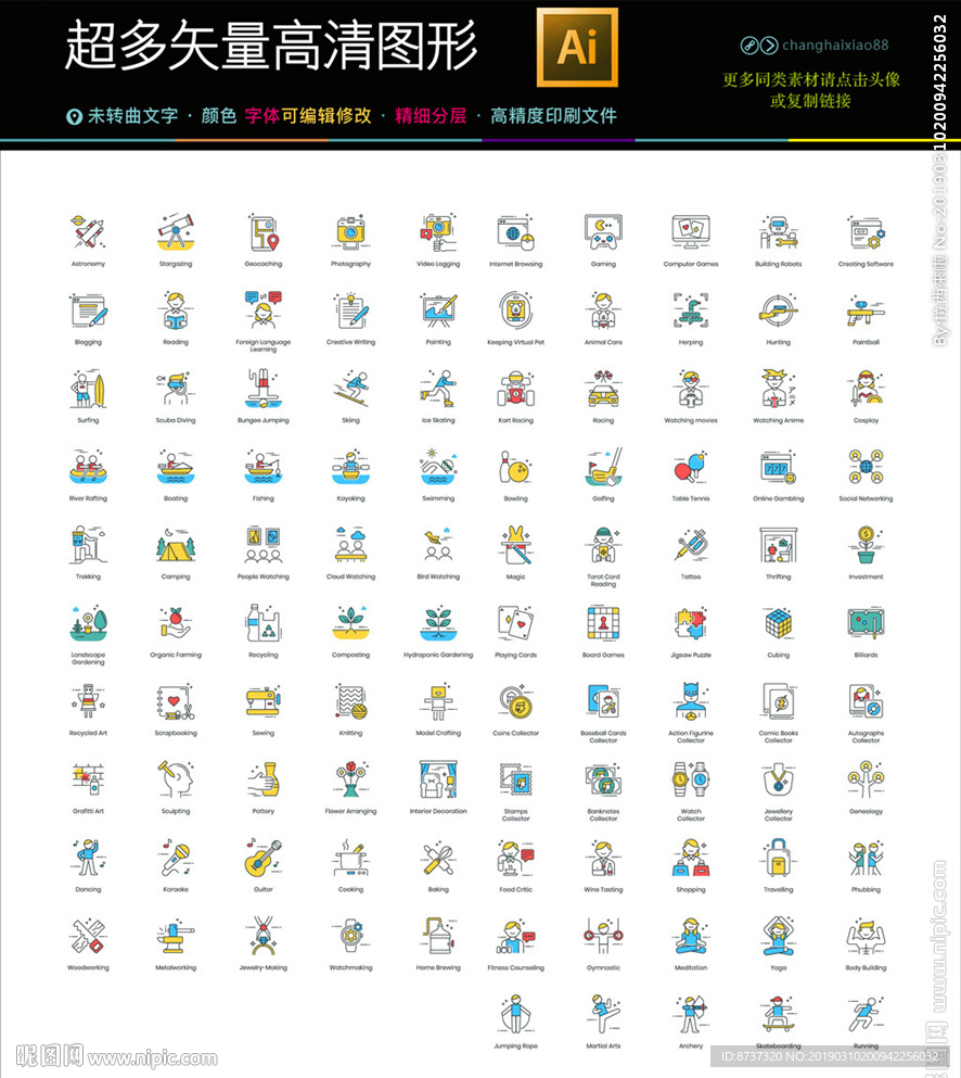 通用超多业余爱好图标icons图片