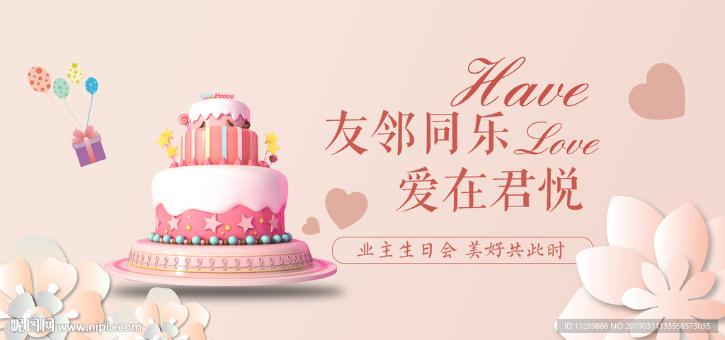 地產(chǎn)業(yè)主生日答謝會(huì)會(huì)