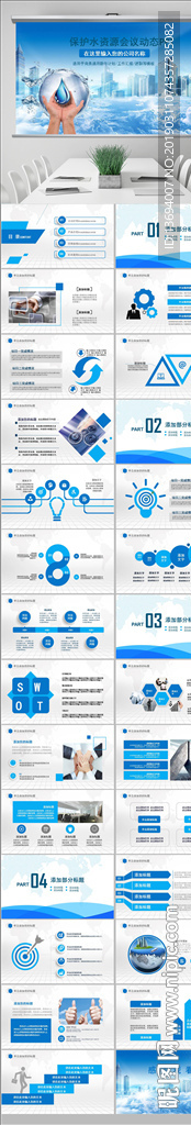保護(hù)水資源節(jié)約用水動態(tài)PPT