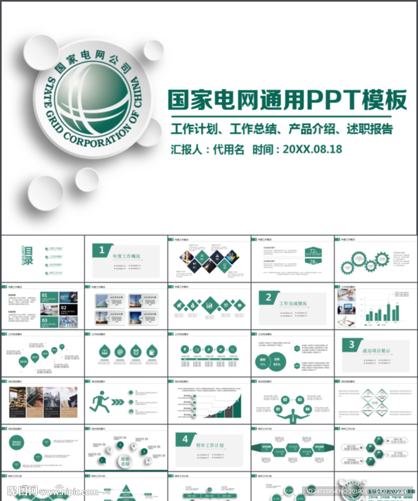 2019國家電網PPT模板