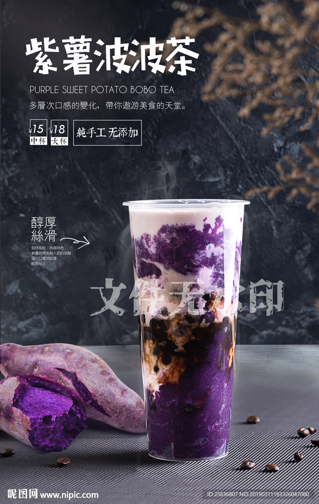 紫薯波波茶