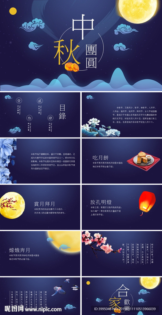 中秋節(jié)八月十五動態(tài)ppt模板