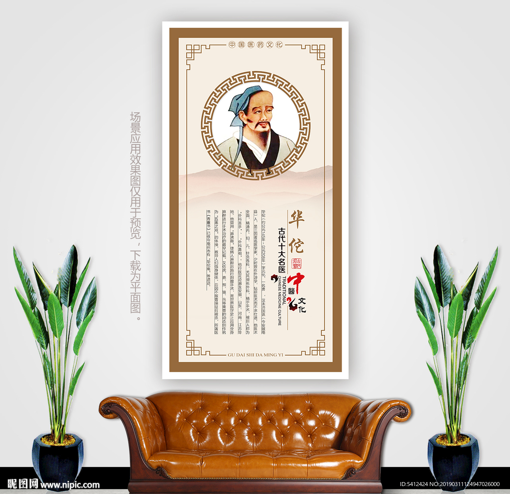 中国古代十大名医之华佗挂画图片