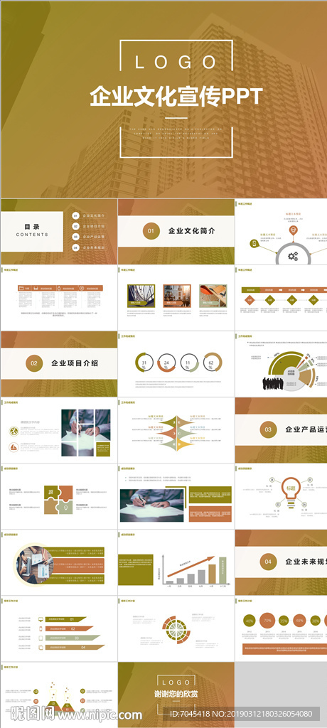 企業(yè)文化PPT
