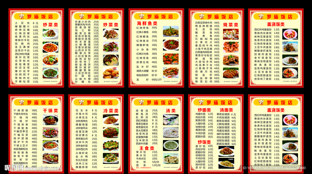 菜谱 价格表 餐厅 中餐 餐馆