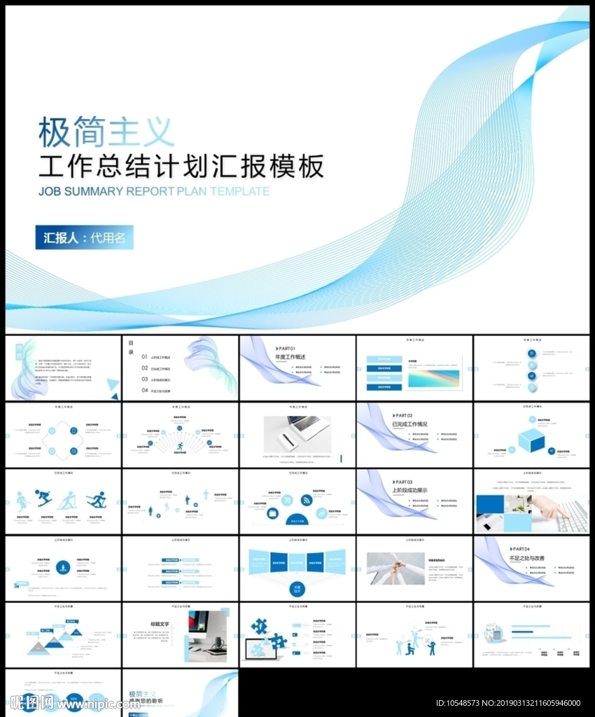藍色極簡主義工作總結計劃ppt