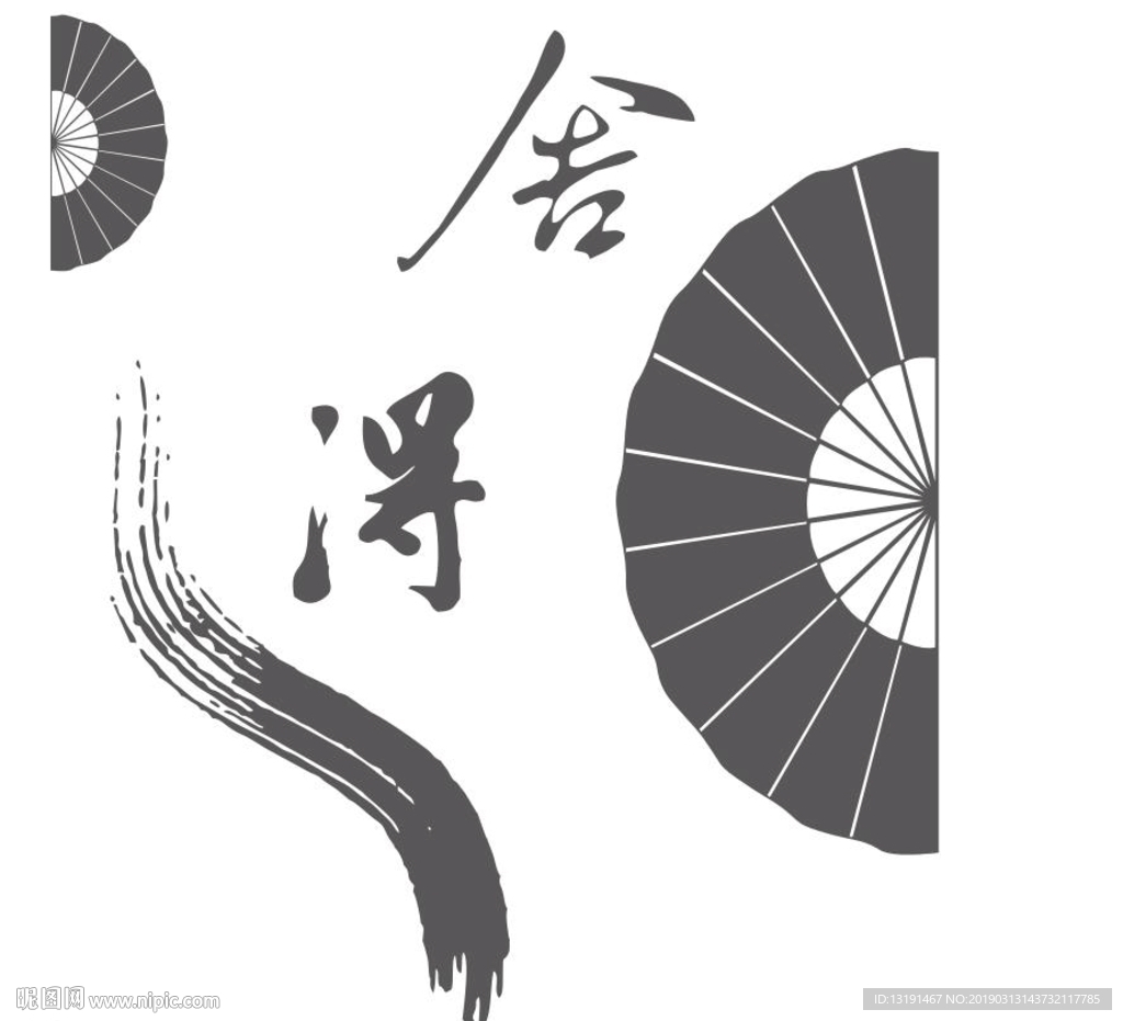 舍得