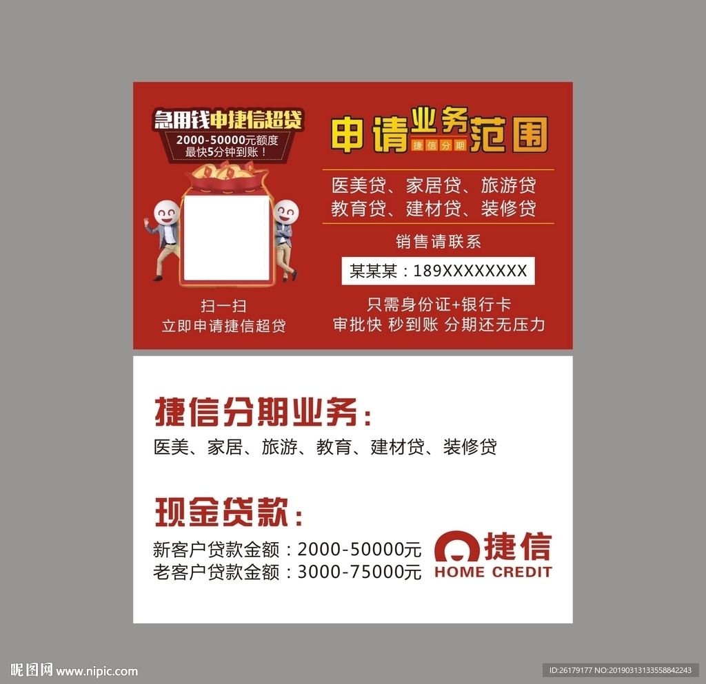 捷信超貸名片