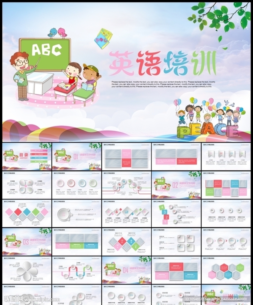 彩色卡通教育英語培訓(xùn)少兒英語