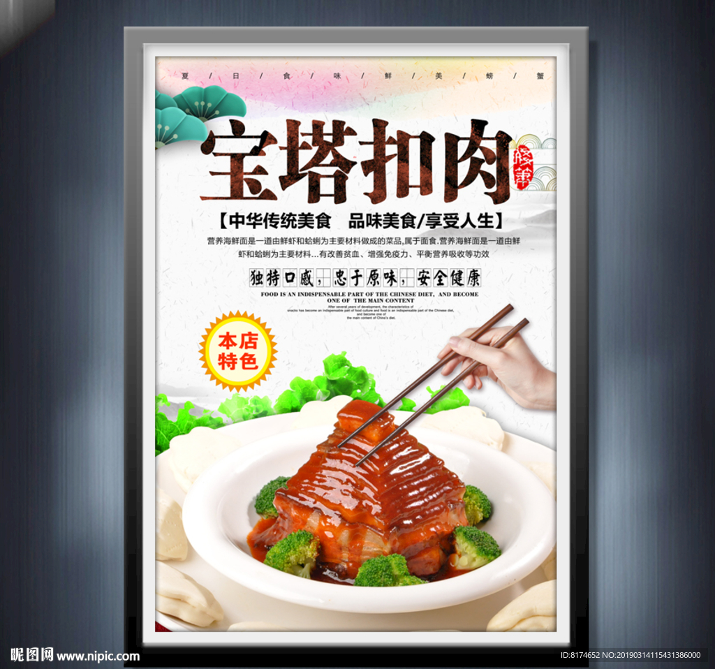 宝塔扣肉图片