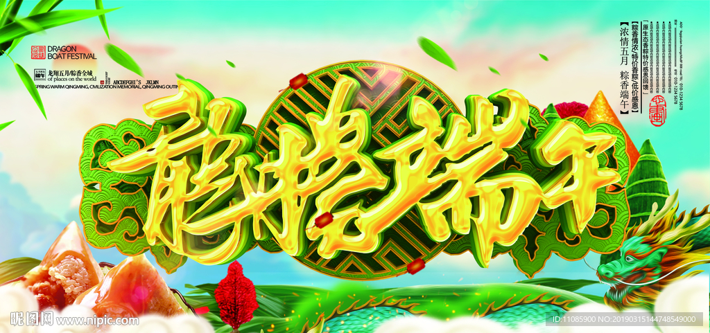 龍騰端午