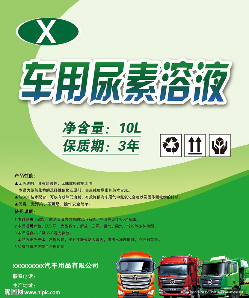車用尿素溶液