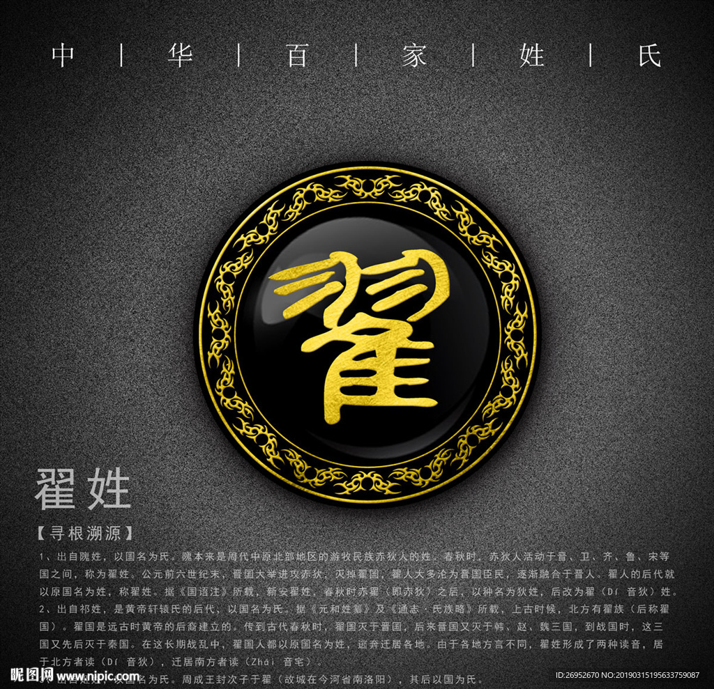 姓氏翟图片