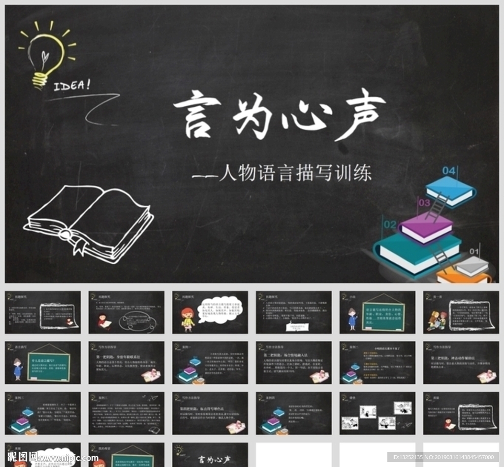 “言為心聲”語文作文指導課件