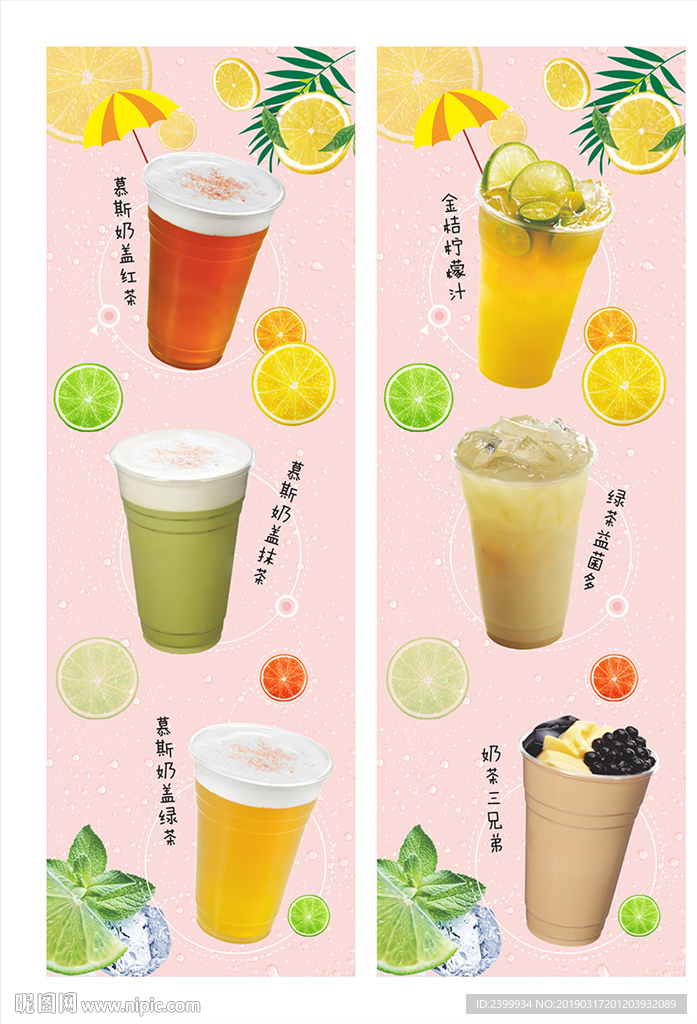 清凉夏季奶茶果汁长版海报