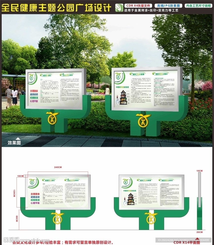 健康主题公园广场宣传栏