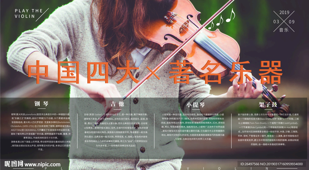 中国著名四大乐器海报