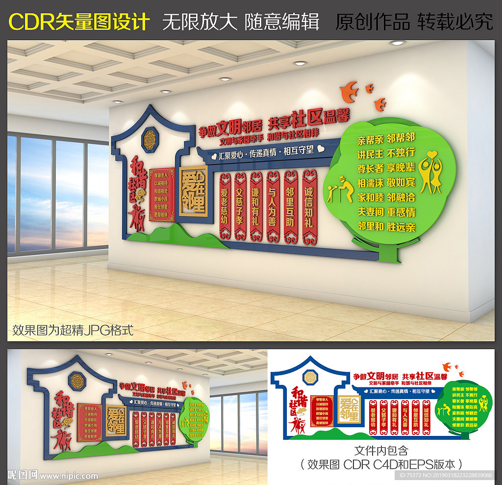 社區(qū)文化墻