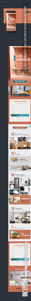 室內家居信息流落地頁設計