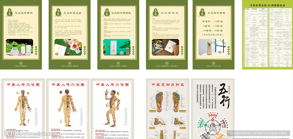 艾艾貼工作室艾灸館最新版墻貼