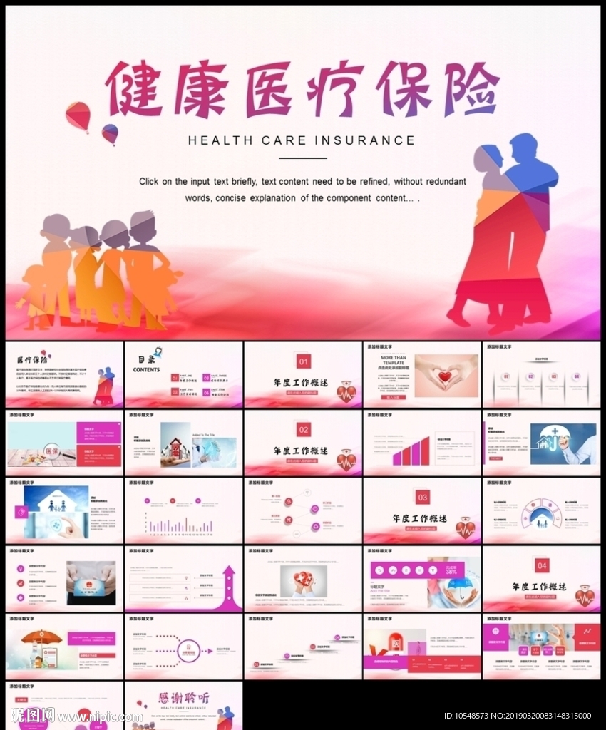 社區(qū)醫(yī)療保險(xiǎn)人身平安保險(xiǎn)PPT