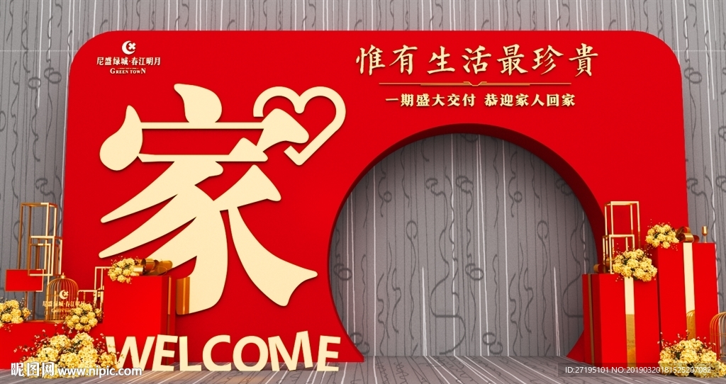 交房門頭 交房美陳