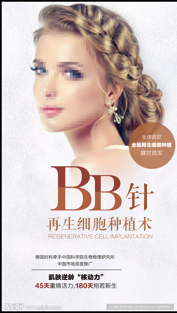 抗衰老袪皺