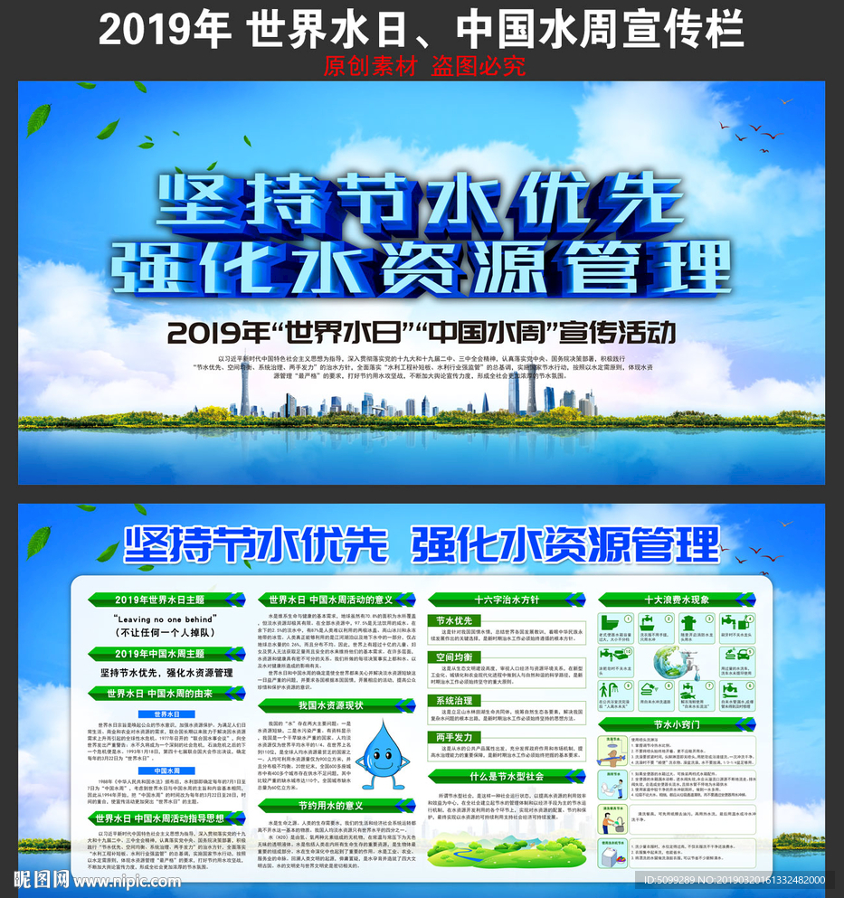2019世界水日中国水周宣传栏