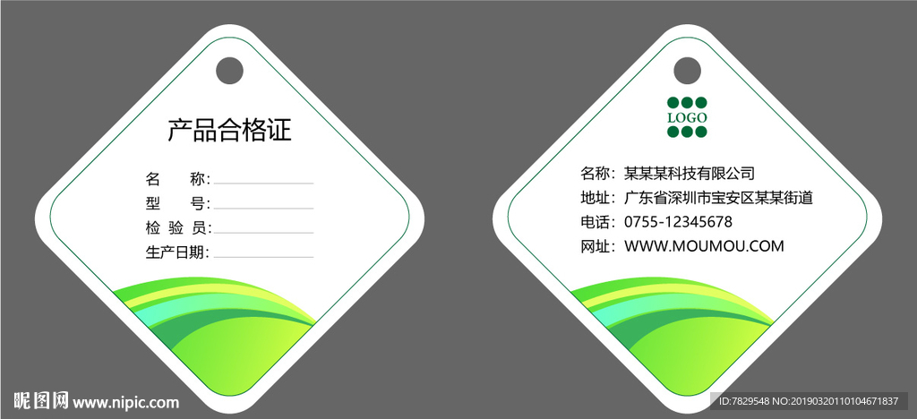 合格證