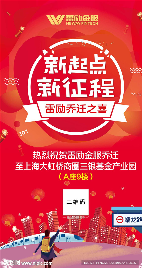 新起點喬遷之喜