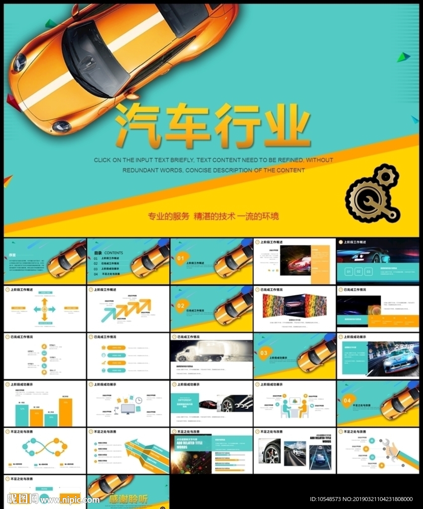 4S店汽車銷售汽車行業(yè)ppt