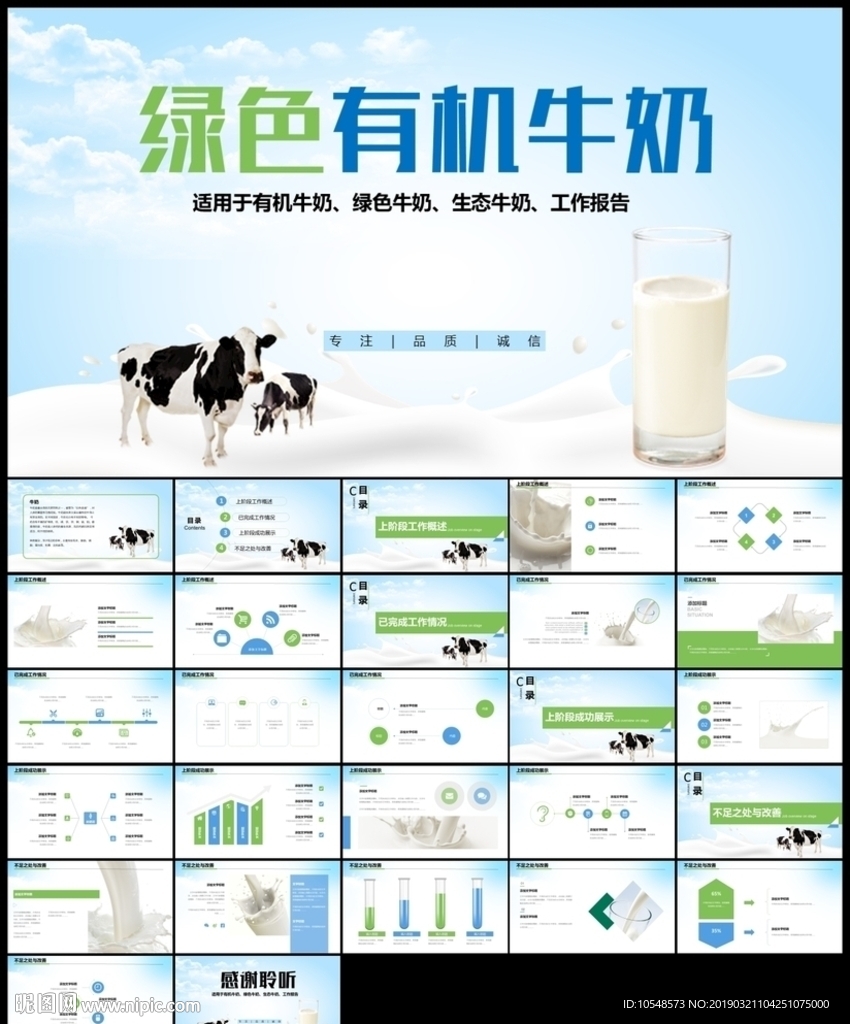 牛奶行业营养品绿色牛奶ppt