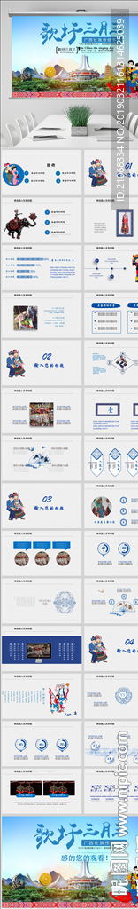 廣西壯族風(fēng)俗三月三民歌節(jié)PPT