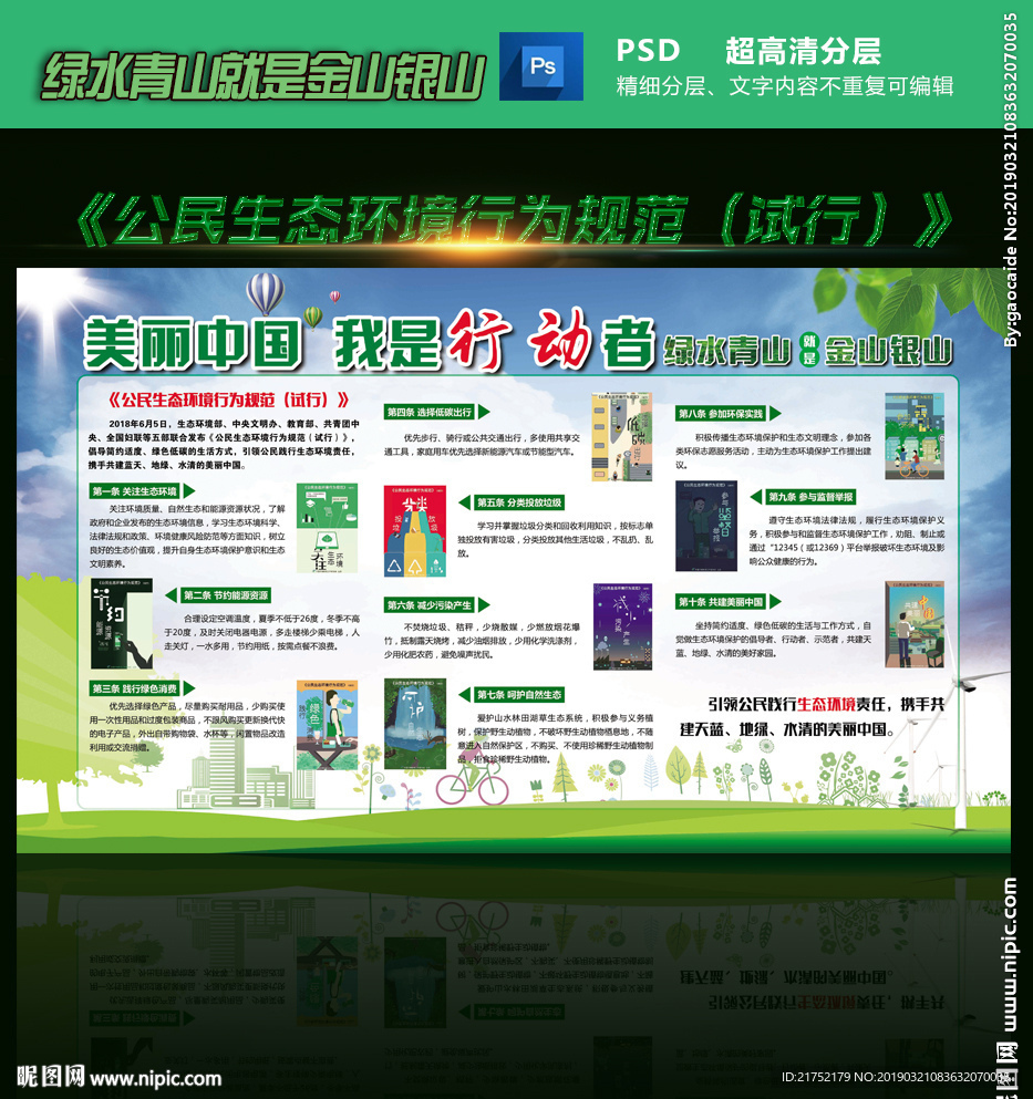 公民生態環境行為規范