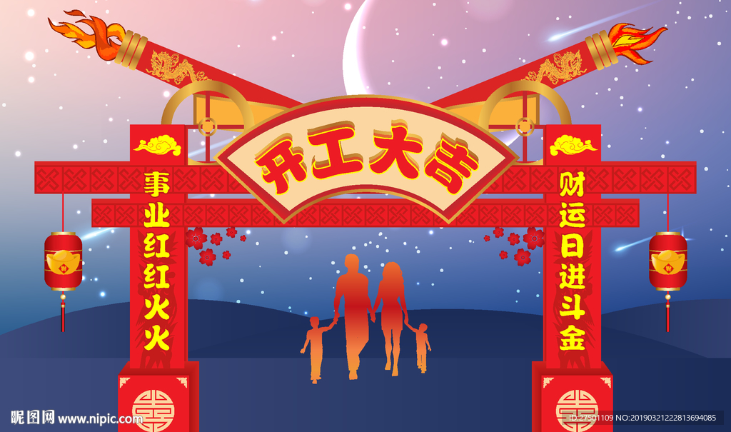 開工大吉門樓