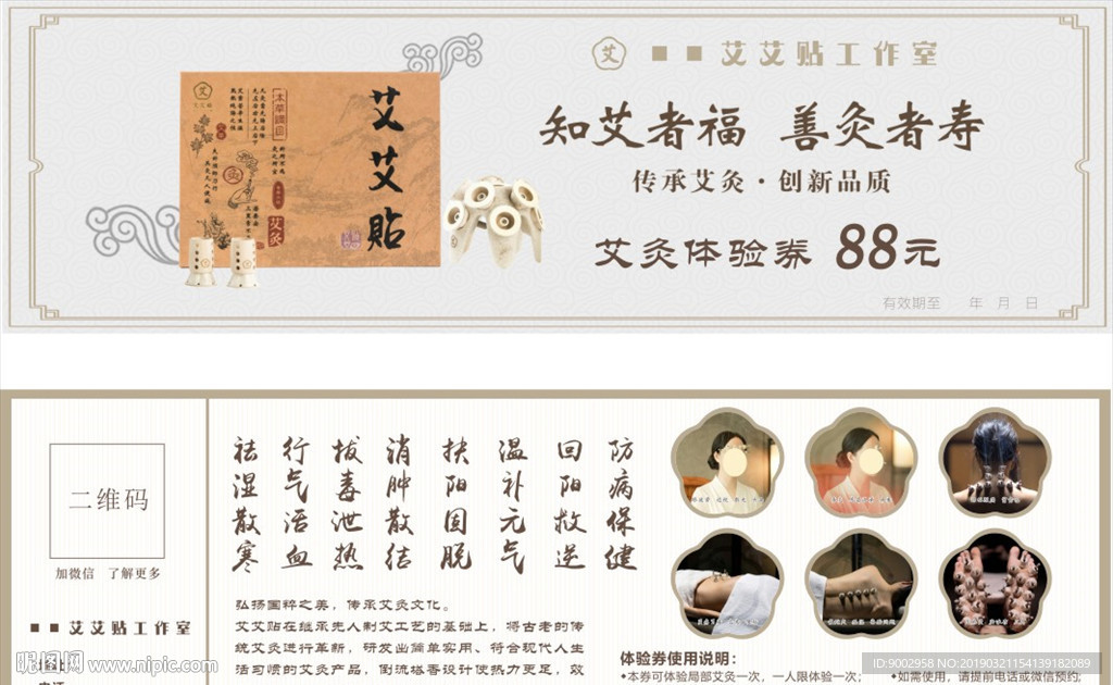 艾艾貼艾灸館工作室體驗(yàn)券優(yōu)惠券