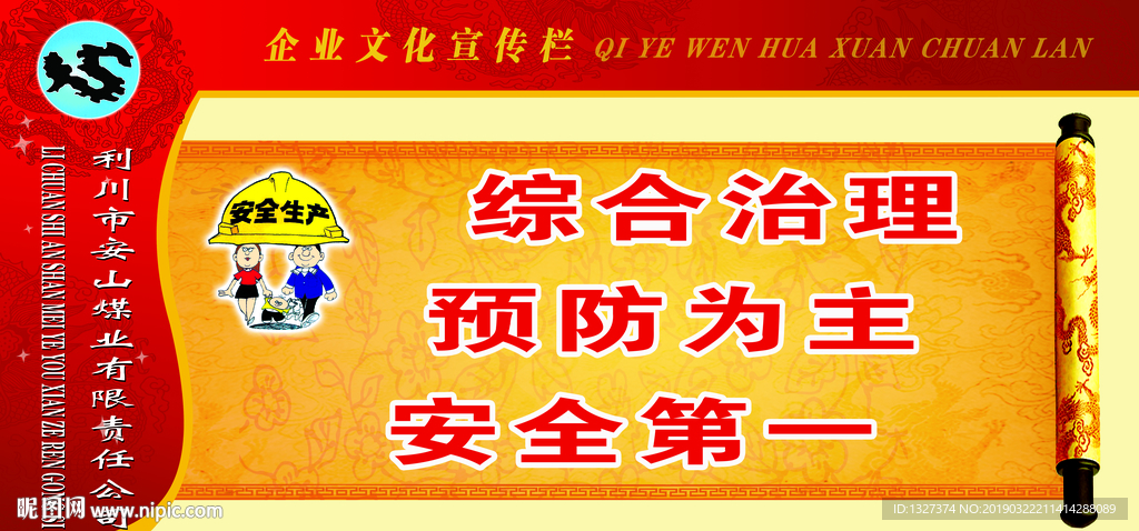 安全宣傳欄