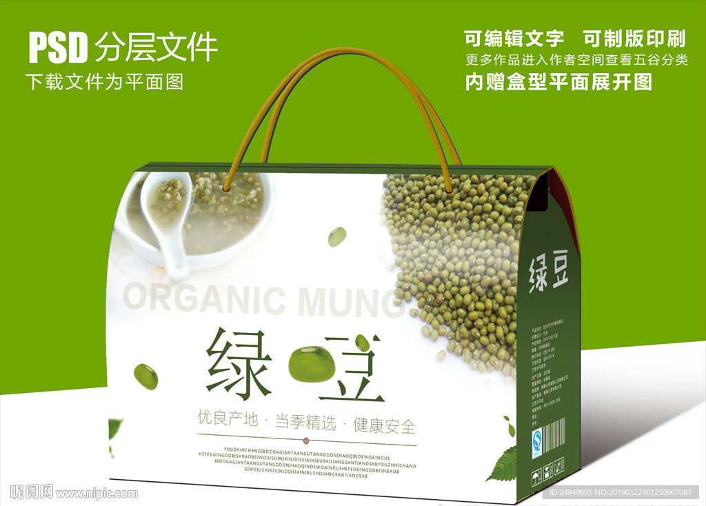 高档绿豆五谷杂粮包装设计