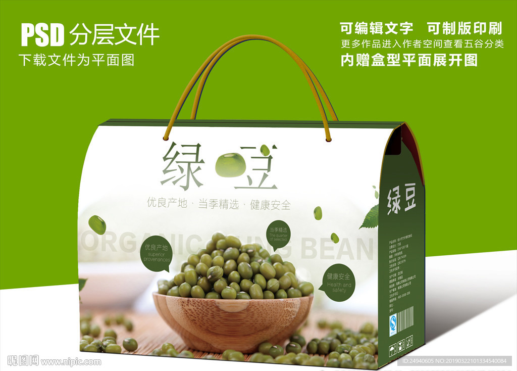 高档绿豆五谷杂粮包装礼盒设计