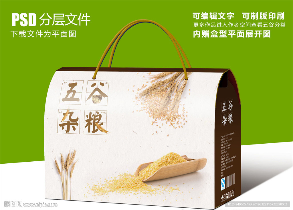 自然清新五谷杂粮包装盒设计