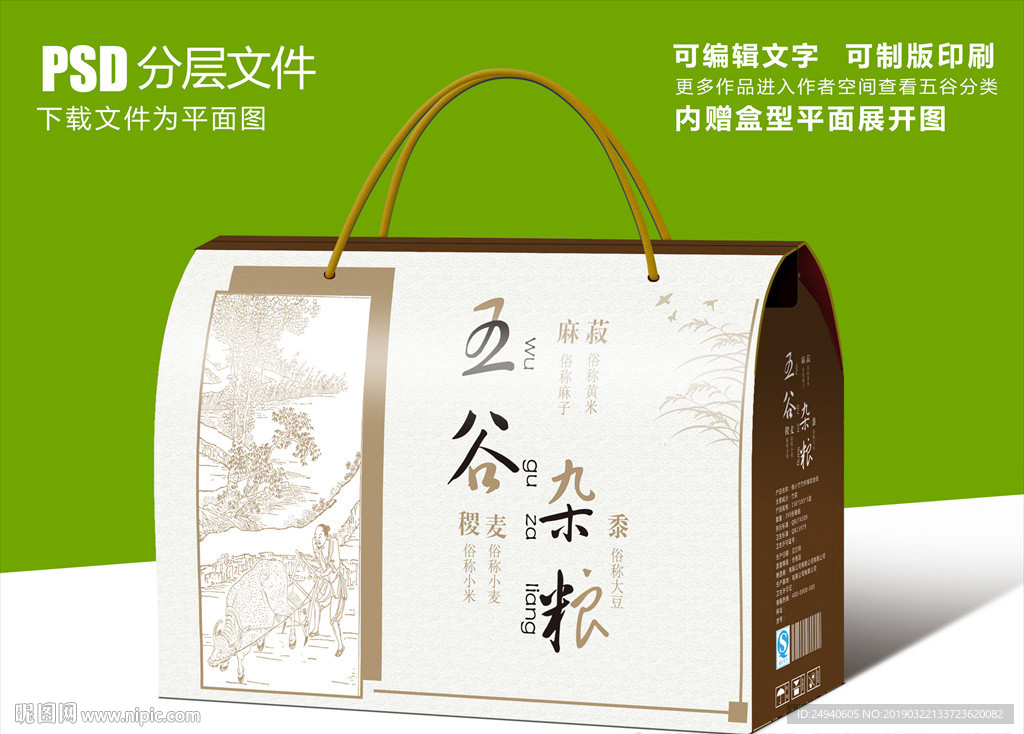 中国风复古五谷杂粮礼盒包装设计